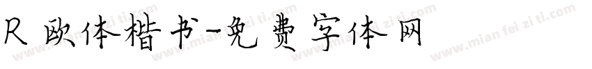 R 欧体楷书字体转换